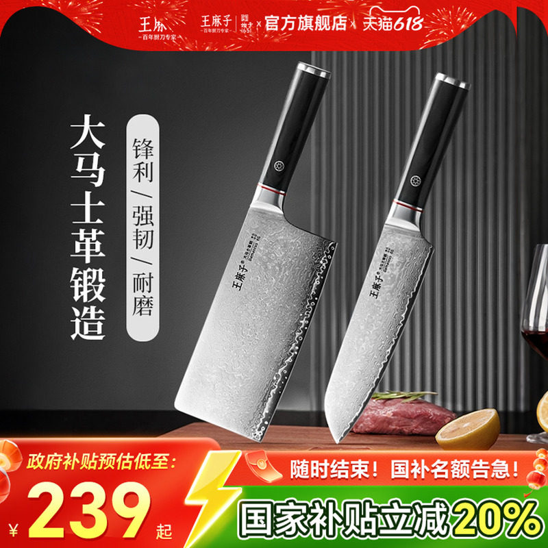 王麻子菜刀高端大马士革钢锻打刀锋利切菜片肉厨房刀具官方旗舰店