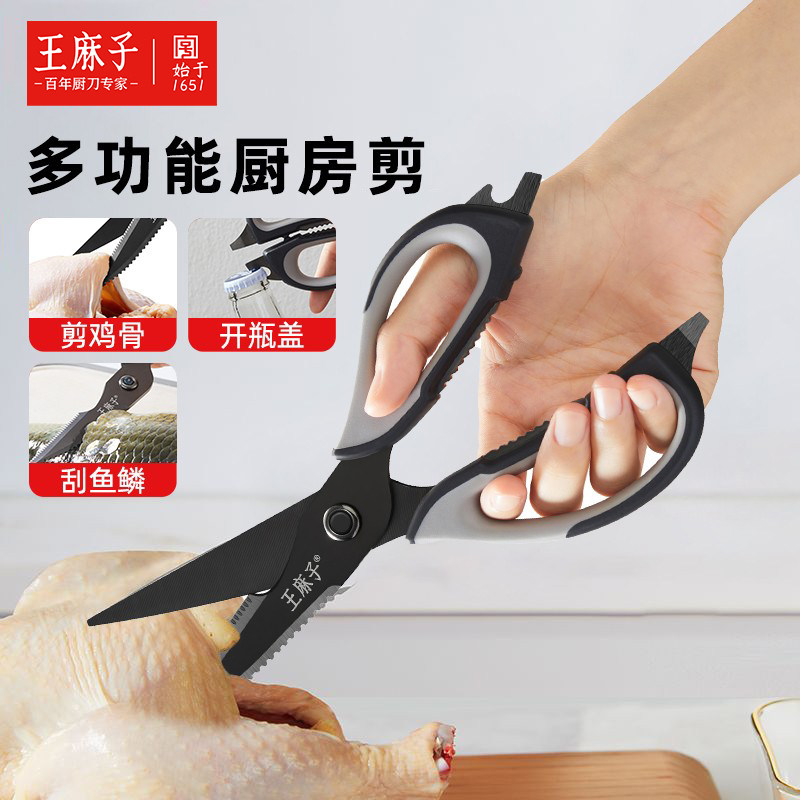 王麻子剪刀剪鸡鸭鱼专用多功能剪子防锈耐腐蚀厨房剪官方旗舰店