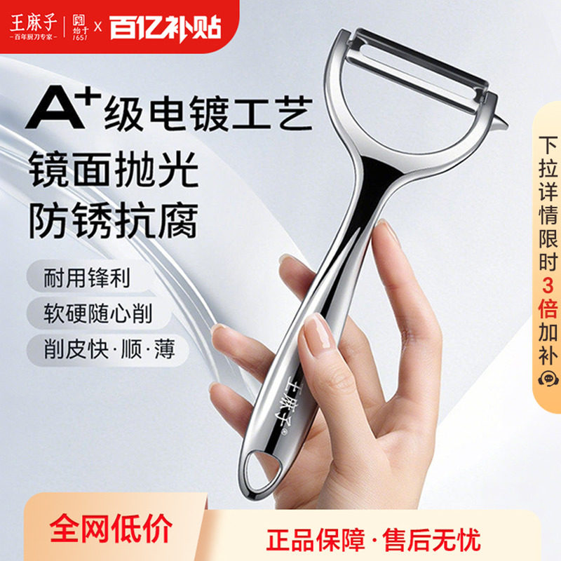 王麻子不锈钢削皮刀苹果皮多功能厨房专用水果甘蔗土豆刮刨刀神器