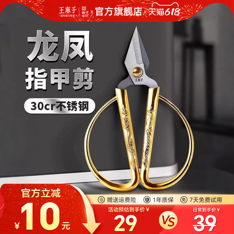 王麻子龙凤指甲剪家用修脚刀去死皮厚脚趾甲剪小剪子官方旗舰店