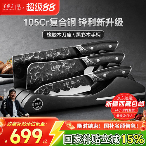 【胖东来严选】王麻子锻打套刀