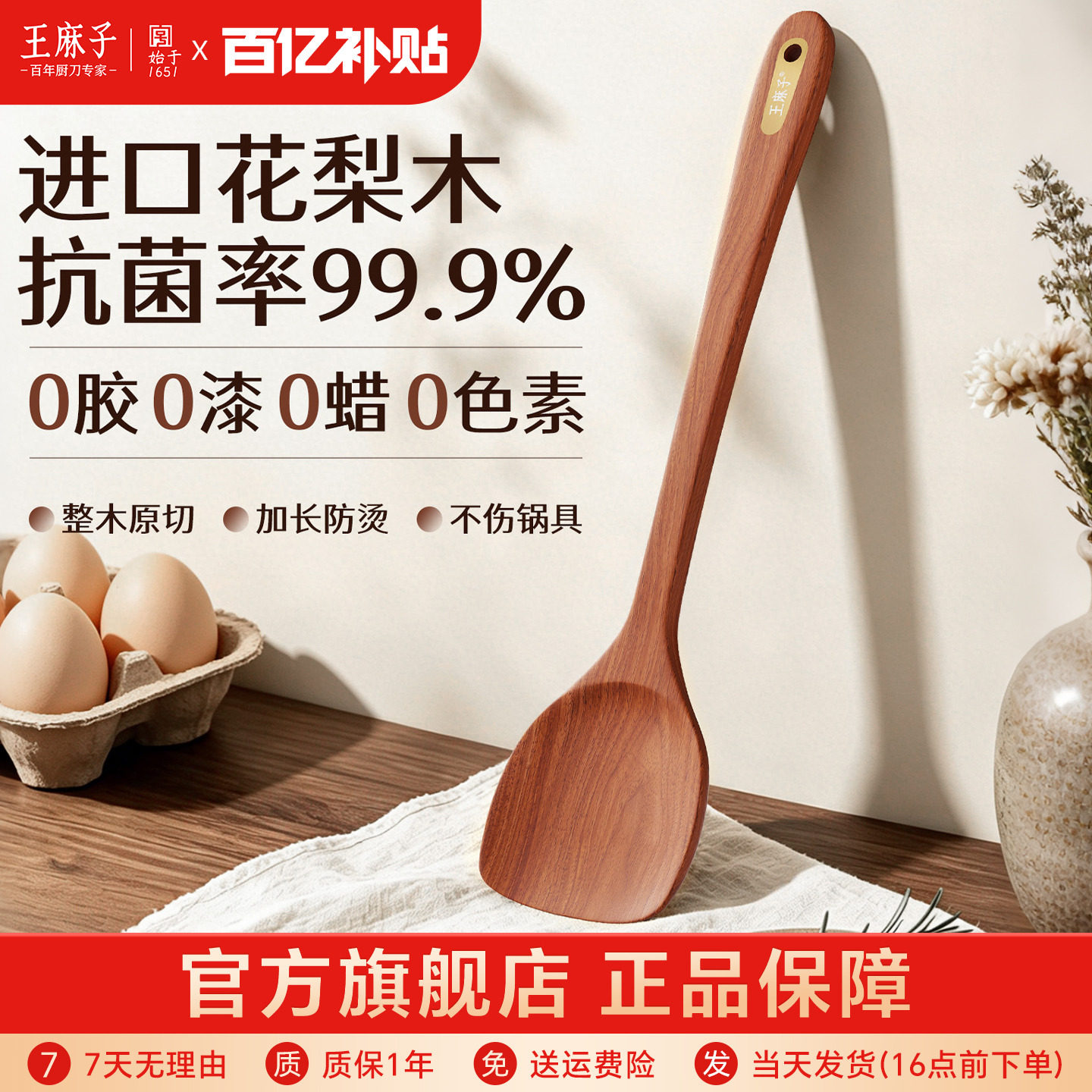 【进口花梨木】王麻子锅铲家用图片