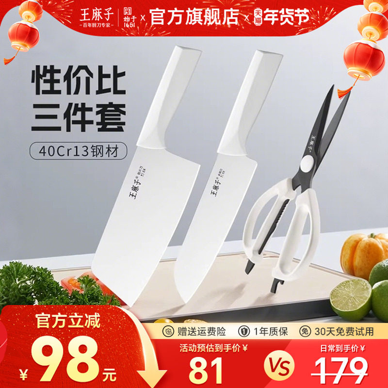 王麻子刀具套装三件套家用厨房全套辅食厨具组合菜刀菜板二合一,厨房/烹饪用具,全套厨房刀具,淘宝优惠券,粉丝福利购,淘宝优惠卷