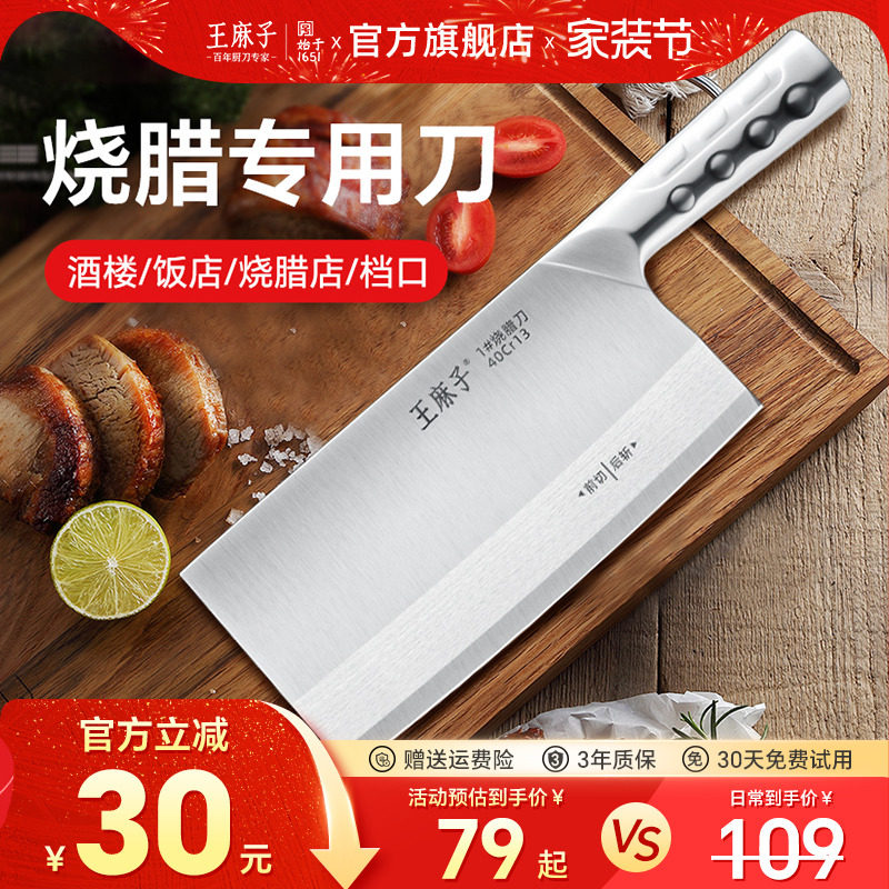 王麻子家用菜刀锋利切片刀手工厨官方房师专用锻打刀具旗舰店正品