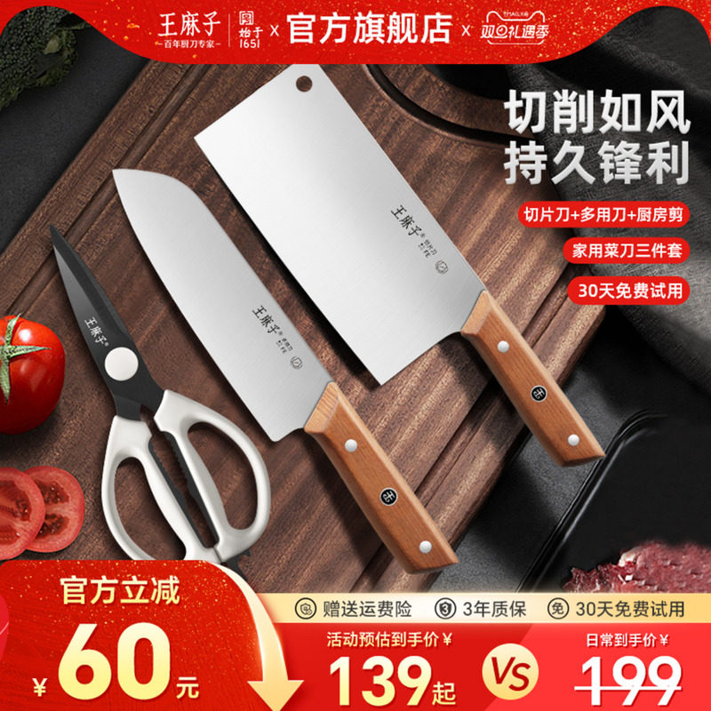 王麻子官方正品不锈钢厨房刀具