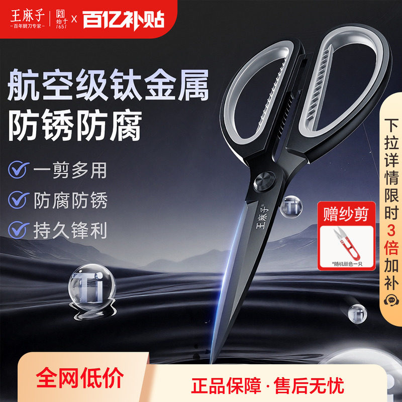 王麻子钛金剪刀高硬度锋利防锈大号剪子不锈钢剪纸裁缝专用强力剪
