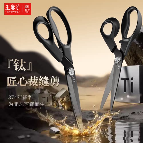 【品牌上新】王麻子钛金裁缝剪刀