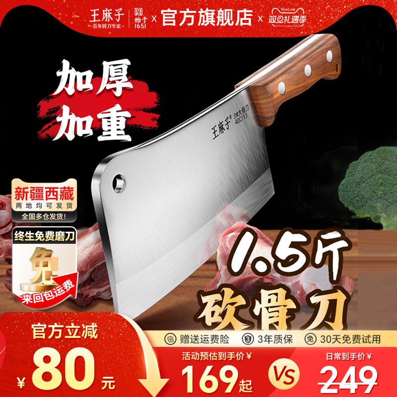 【央视推广】王麻子砍骨刀