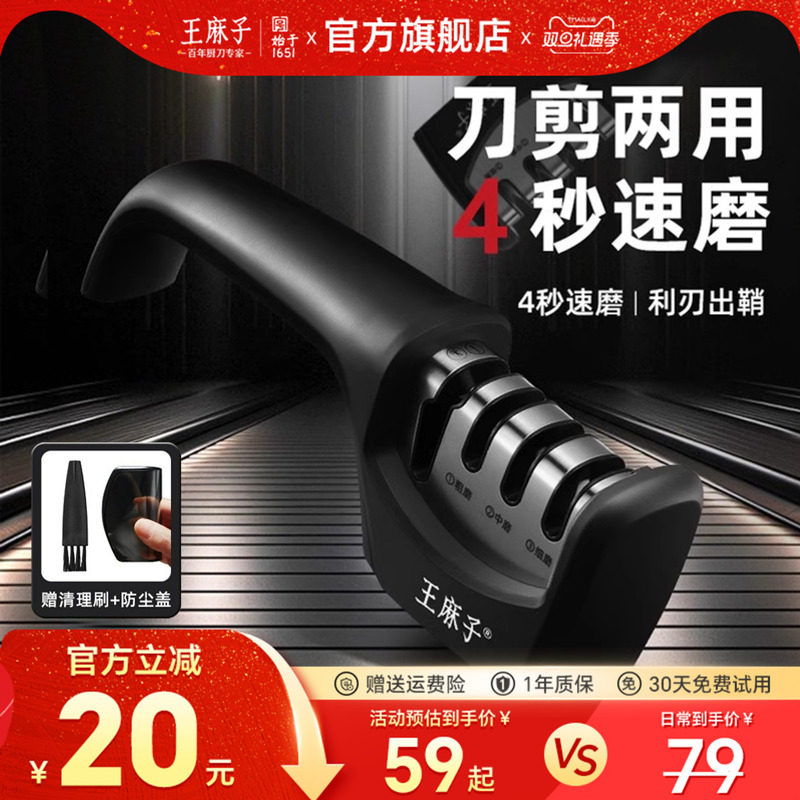 王麻子多功能磨刀神器快速开刃