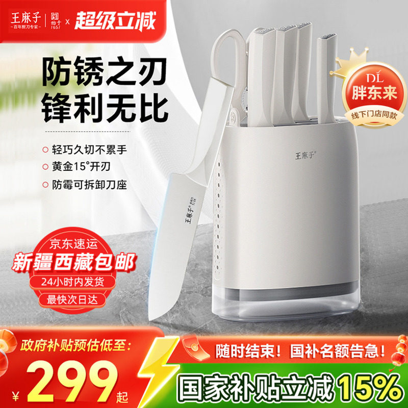 王麻子刀具套装组合全套厨具家用图片