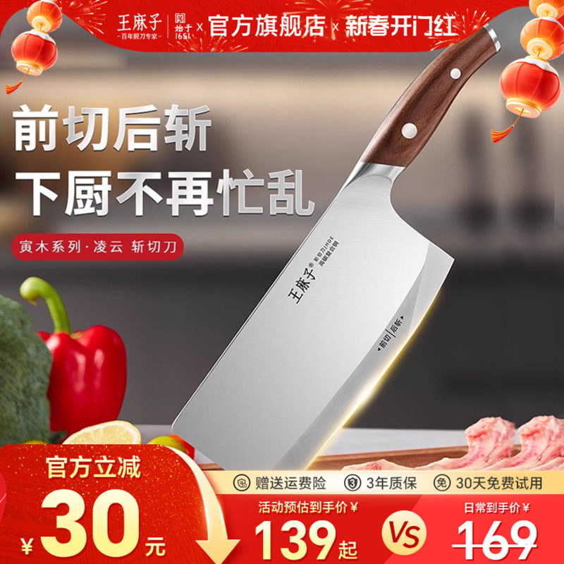 王麻子菜刀家用切菜切片切肉厨师专用高硬不锈钢斩切刀官方旗舰店