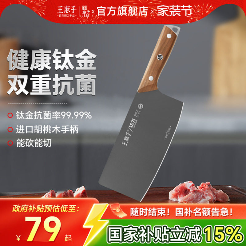 王麻子黑蛟钛金菜刀抗菌斩切两用切菜切肉刀十大刀具品牌官方正品