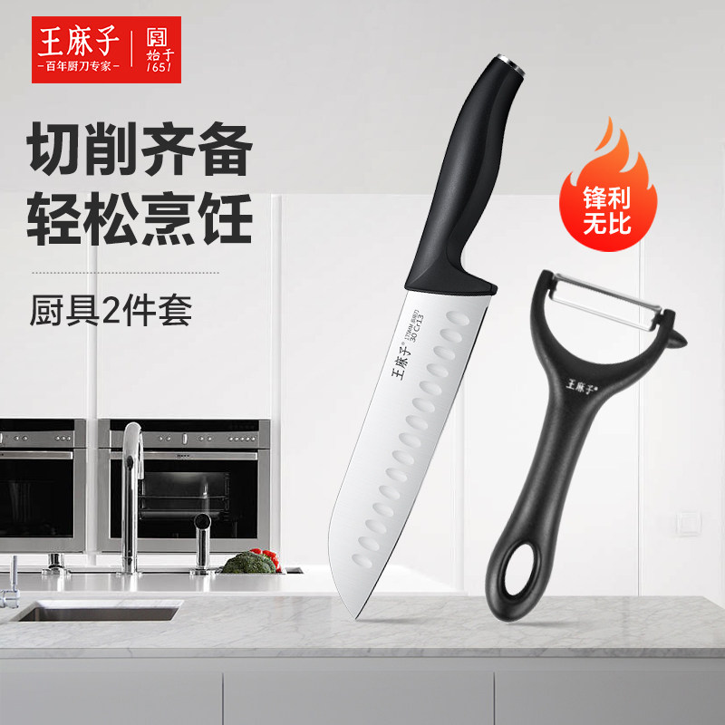 【超值套装】王麻子削皮切块套装图片