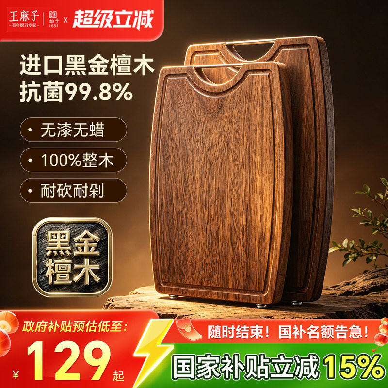 【黑金檀木】王麻子菜板抗菌防霉图片
