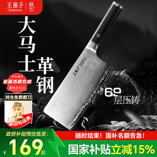 王麻子大马士革钢菜刀家用切菜切片切肉厨房刀具官方旗舰店正品