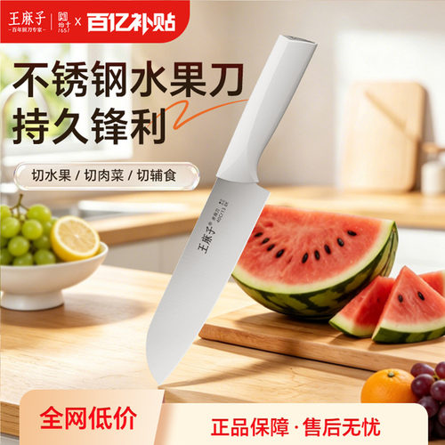 王麻子不锈钢水果刀三德刀厨房多用切菜切西瓜专用瓜果刀正品刀具