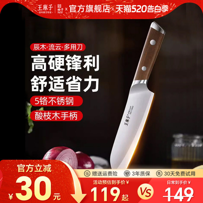 王麻子流云水果刀三德刀家用切菜切肉小厨多用刀具正品官方旗舰店