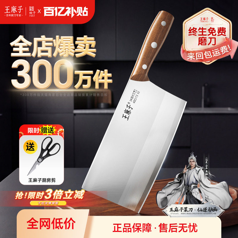 【王林代言】王麻子爆款厨师刀图片