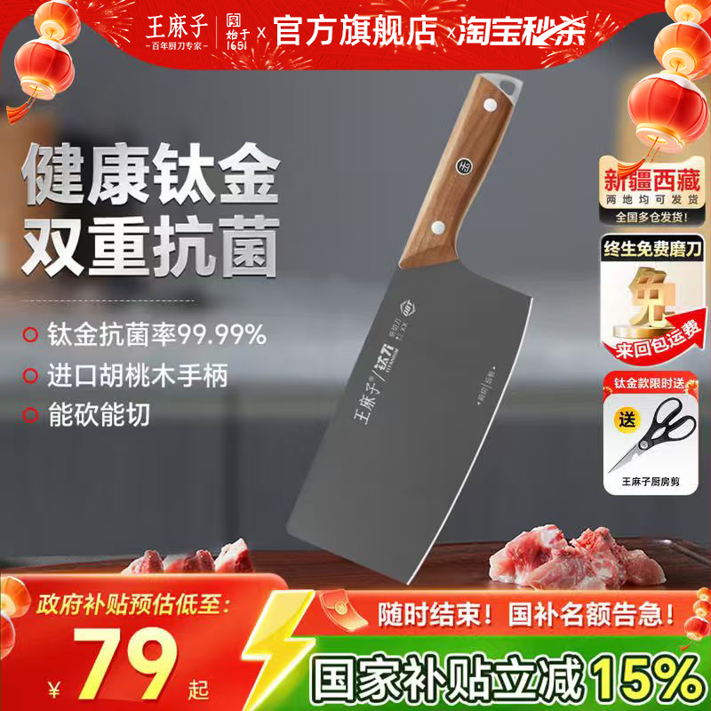 王麻子黑蛟钛金菜刀抗菌斩切两用切菜切肉刀十大刀具品牌官方正品