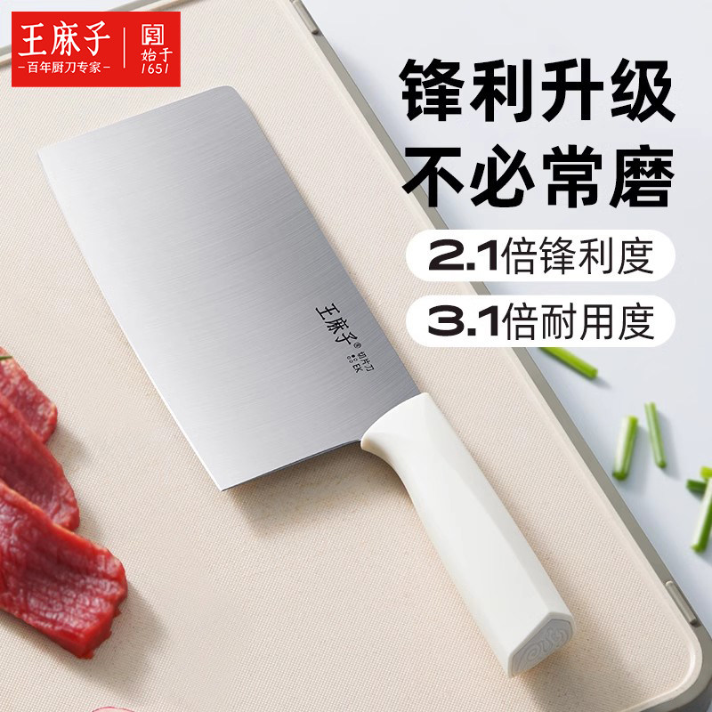 王麻子菜刀家用不锈钢切菜切肉斩切两用刀厨师专用刀具官方旗舰店