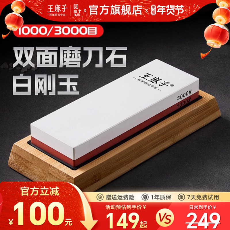 王麻子磨刀石家用白刚玉磨刀神器高目数双面磨刀工具厨师专用正品,厨房/烹饪用具,磨刀器/磨刀石/磨刀架,淘宝优惠券,粉丝福利购,淘宝优惠卷