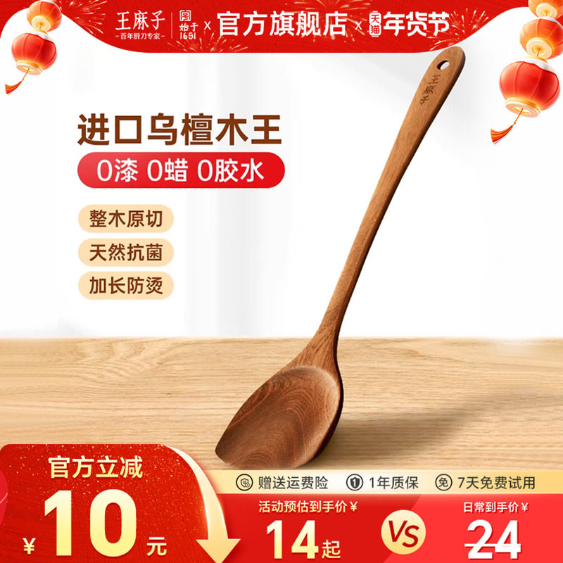 王麻子抗菌乌檀木锅铲不粘锅专用加长铲子煎铲整木切割食品级木铲
