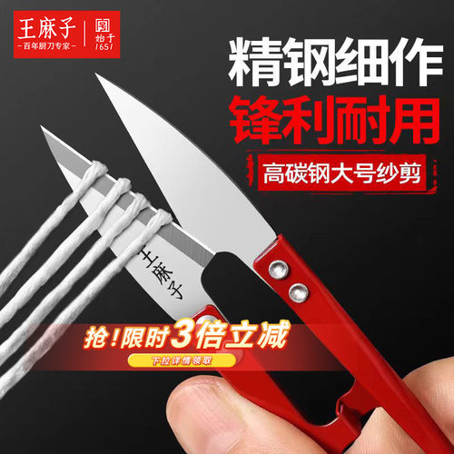 王麻子纱剪家用锋利手工裁缝绣花线头专用剪刀工业用u型弹簧剪子