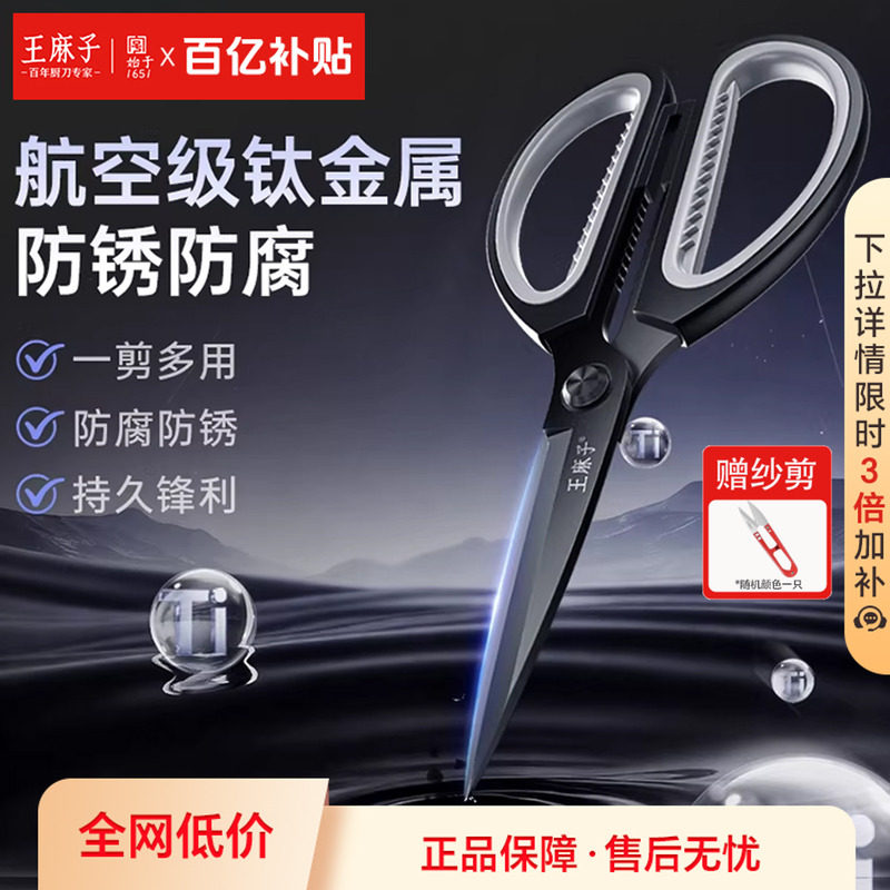王麻子钛金剪刀高硬度锋利防锈大号剪子不锈钢剪纸裁缝专用强力剪