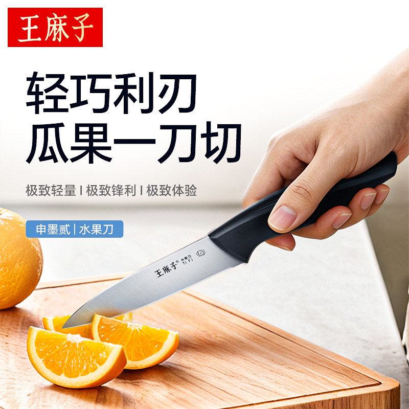 王麻子水果刀家用宿舍用学生专用刀具大全轻便锋利匕首小刀子正品