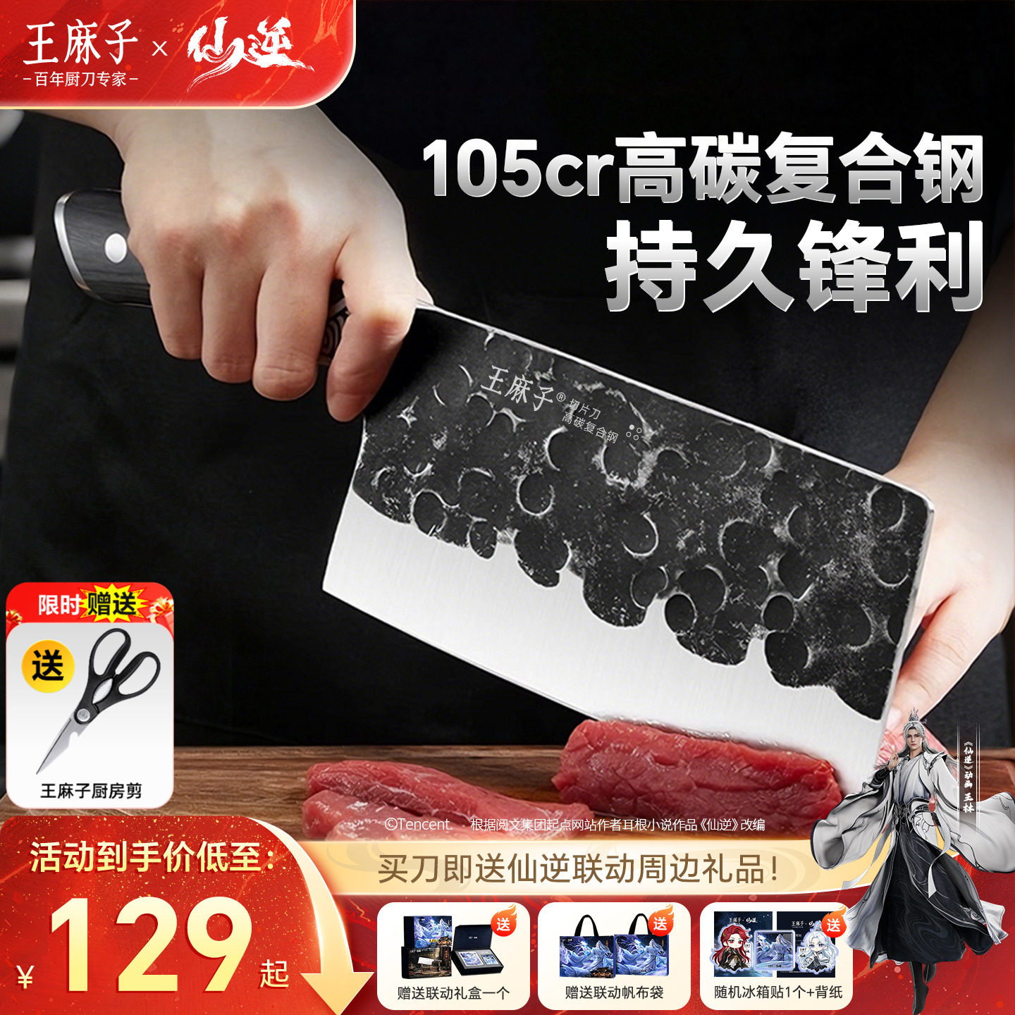 【仙逆同款】王麻子10铬锻打刀图片