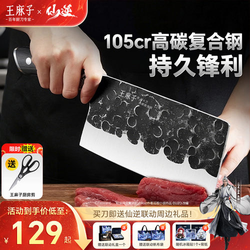 【仙逆同款】王麻子10铬锻打刀