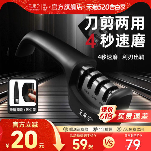 【快速开刃】王麻子磨刀神器