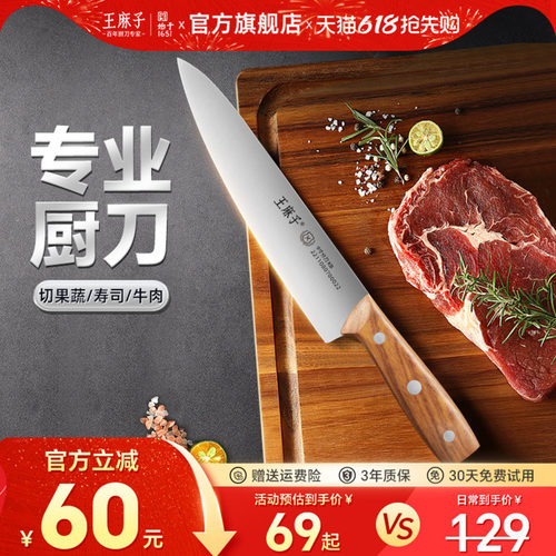 王麻子菜刀西餐牛排刀日式刀水果刀厨师寿司刀三文鱼刺身专用刀具
