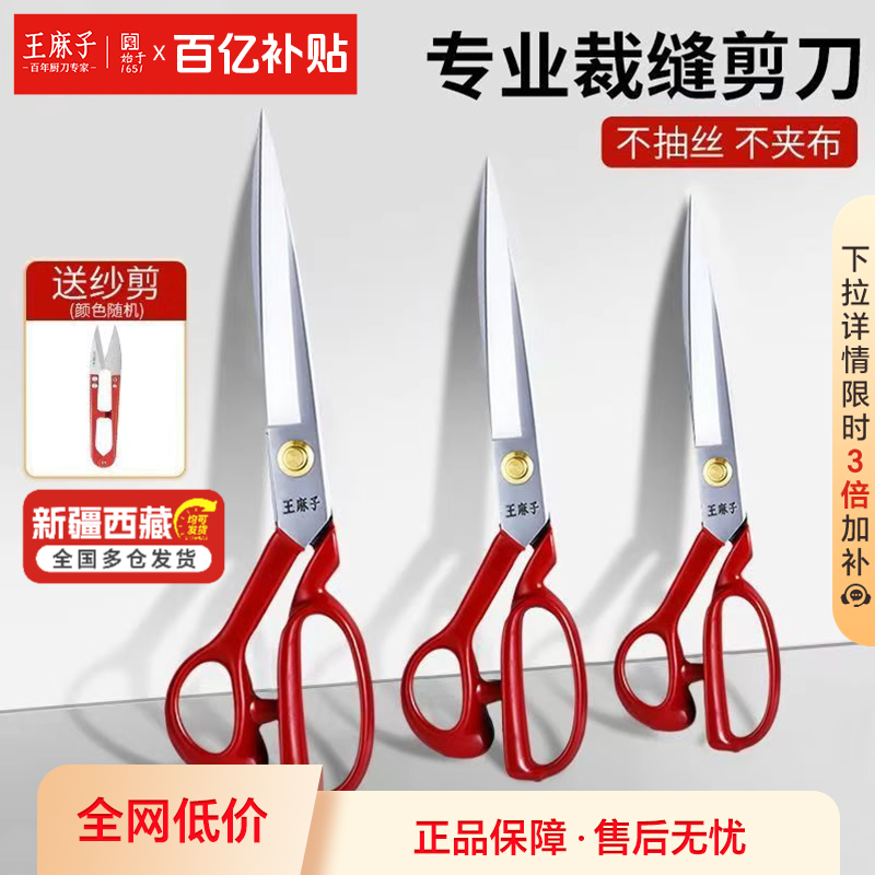 王麻子剪刀工业用大号服装剪锋利防锈裁布专用裁缝剪子官方旗舰店