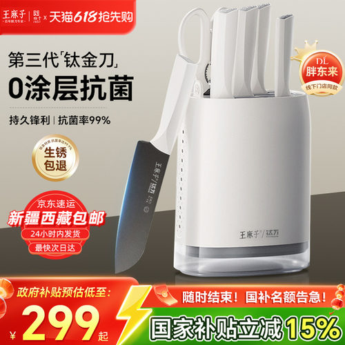 【胖东来同款】王麻子钛金抗菌刀