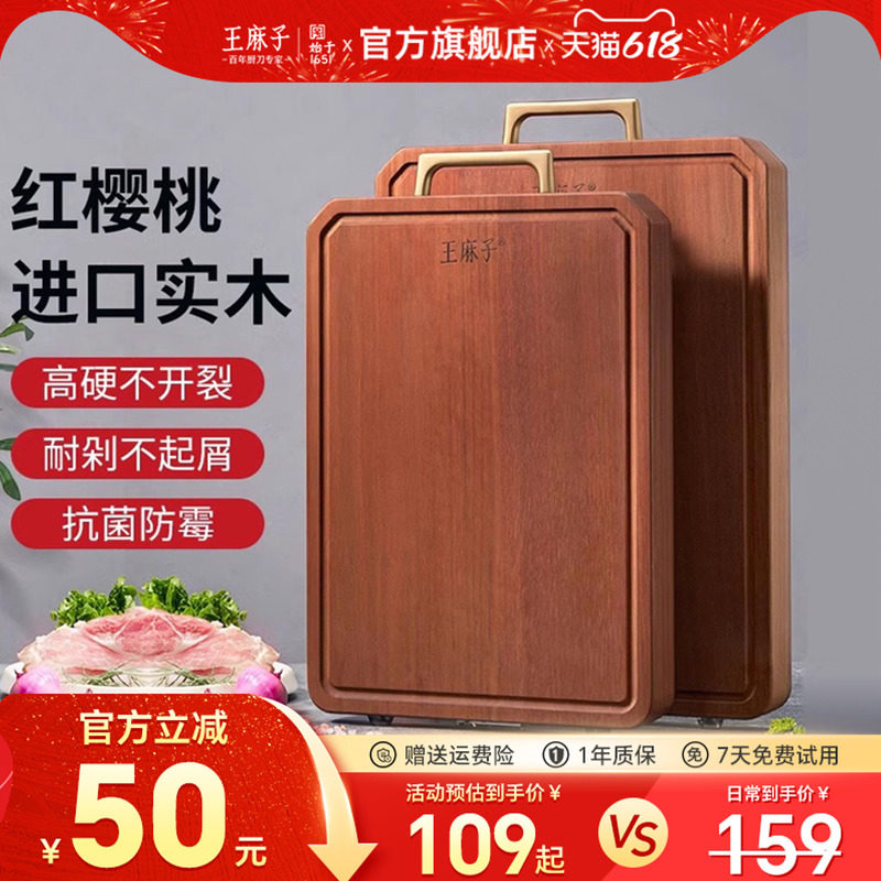 王麻子菜板厨房专用粘板防霉抗菌案板钻板实木占板家用切水果砧板