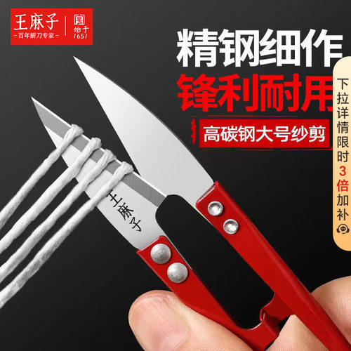 王麻子纱剪家用锋利手工裁缝绣花线头专用剪刀工业用u型弹簧剪子
