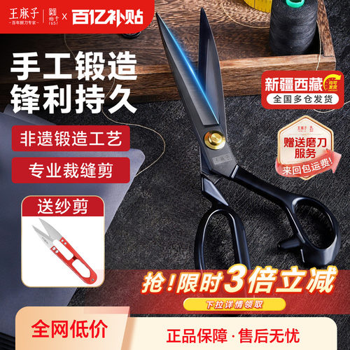 【剪16层布】王麻子专业裁缝剪刀
