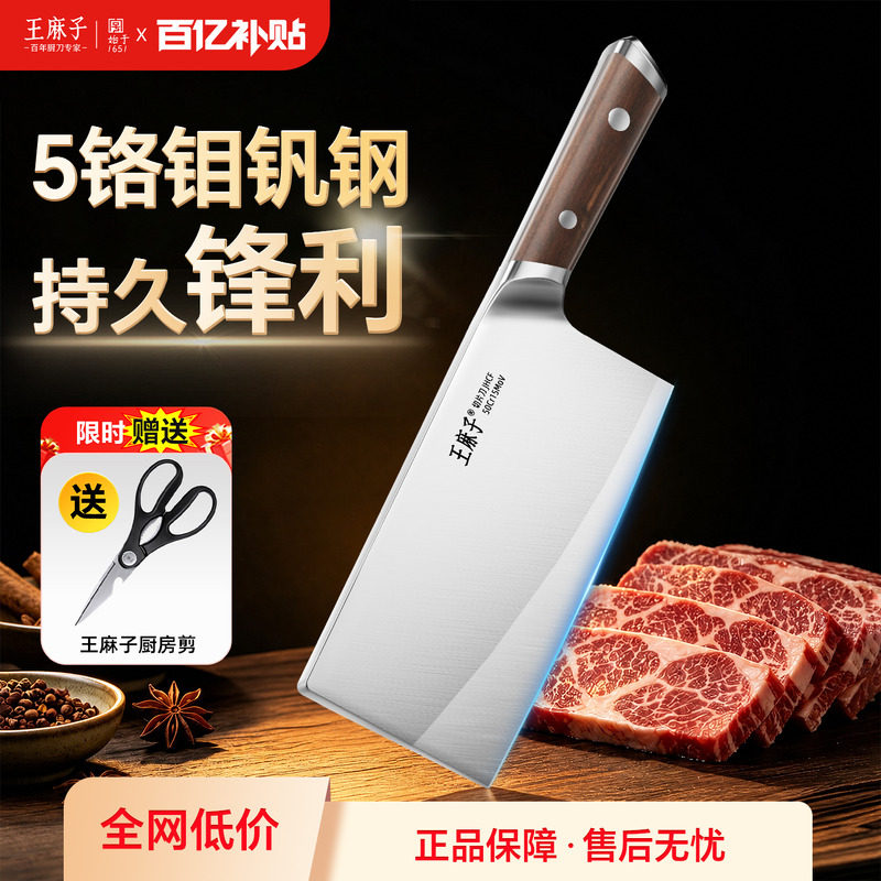 【王林代言】王麻子流云菜刀家用切片刀切肉切菜厨房刀具不锈钢