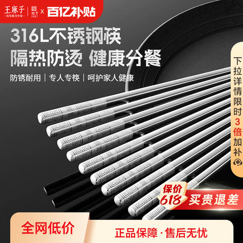 【食品级316L不锈钢】王麻子筷子