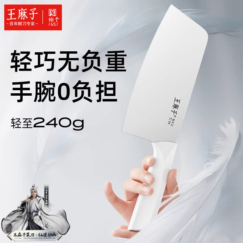 【仙逆同款】王麻子女士菜刀