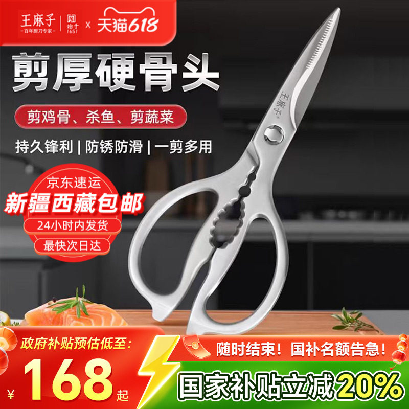 王麻子剪刀家用全钢一体厨房剪高硬锋利剪鸡骨鱼骨剪子官方旗舰店