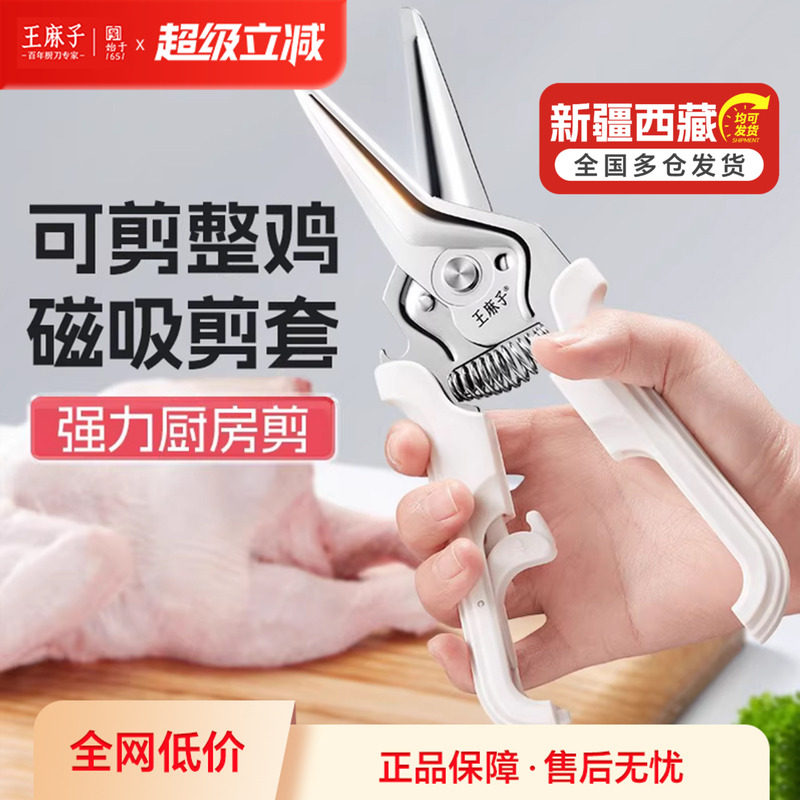 【小红书同款】王麻子剪刀剪骨头图片