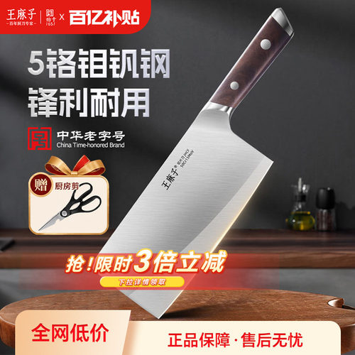 【胖东来同款】王麻子流云切片刀