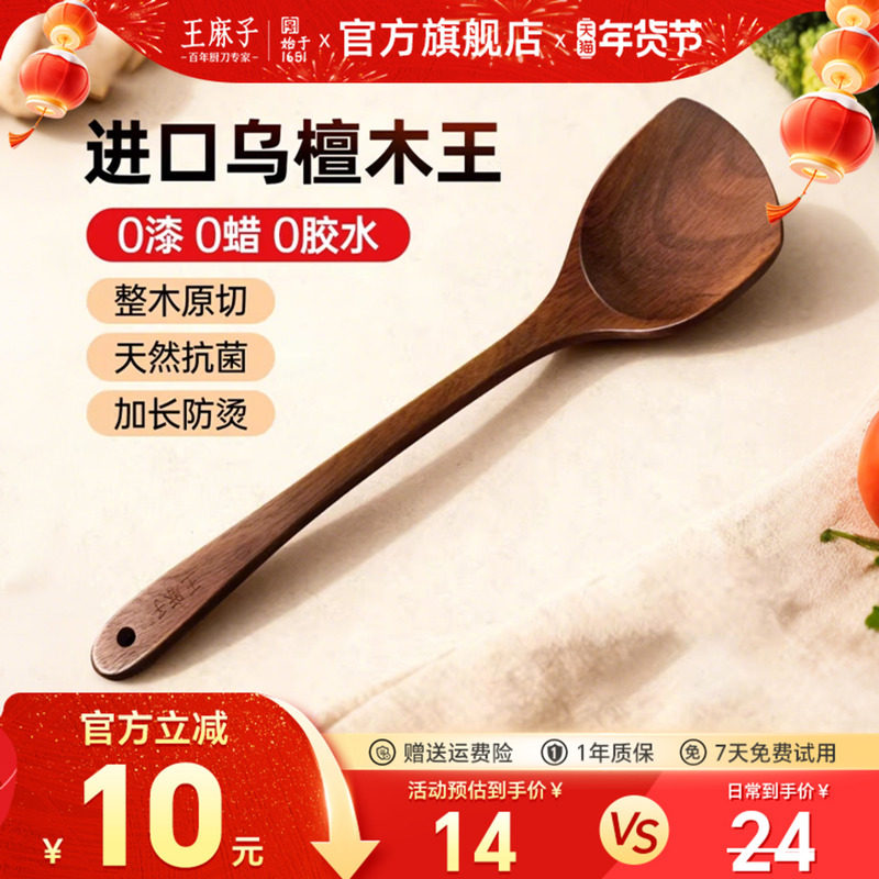 王麻子锅铲实木食品级抗菌乌檀木炒菜铲子不伤锅专用木铲组合套装