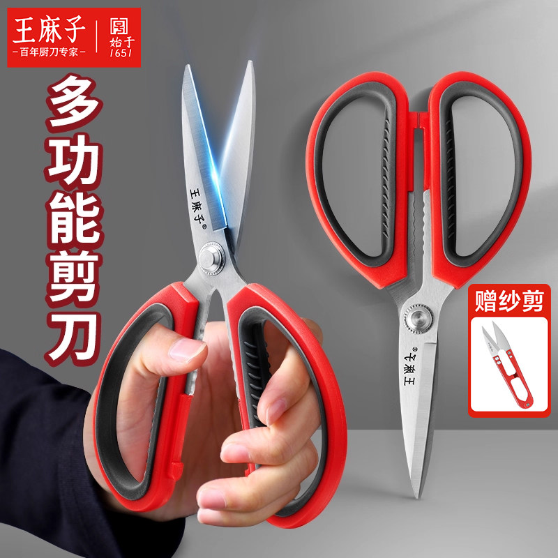王麻子剪刀家用厨房不锈钢裁缝大小号尖头手工缝纫专用剪子旗舰店