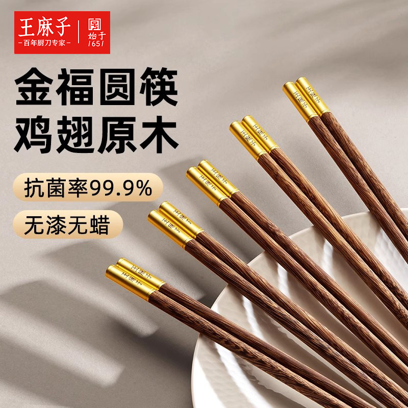 王麻子鸡翅木筷子2024新款家用抗菌防霉轻奢家庭高级感官方旗舰店