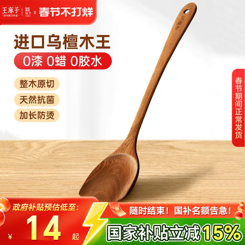 王麻子锅铲乌檀木抗菌不粘锅炒菜铲子耐高温不开裂木铲汤勺饭勺