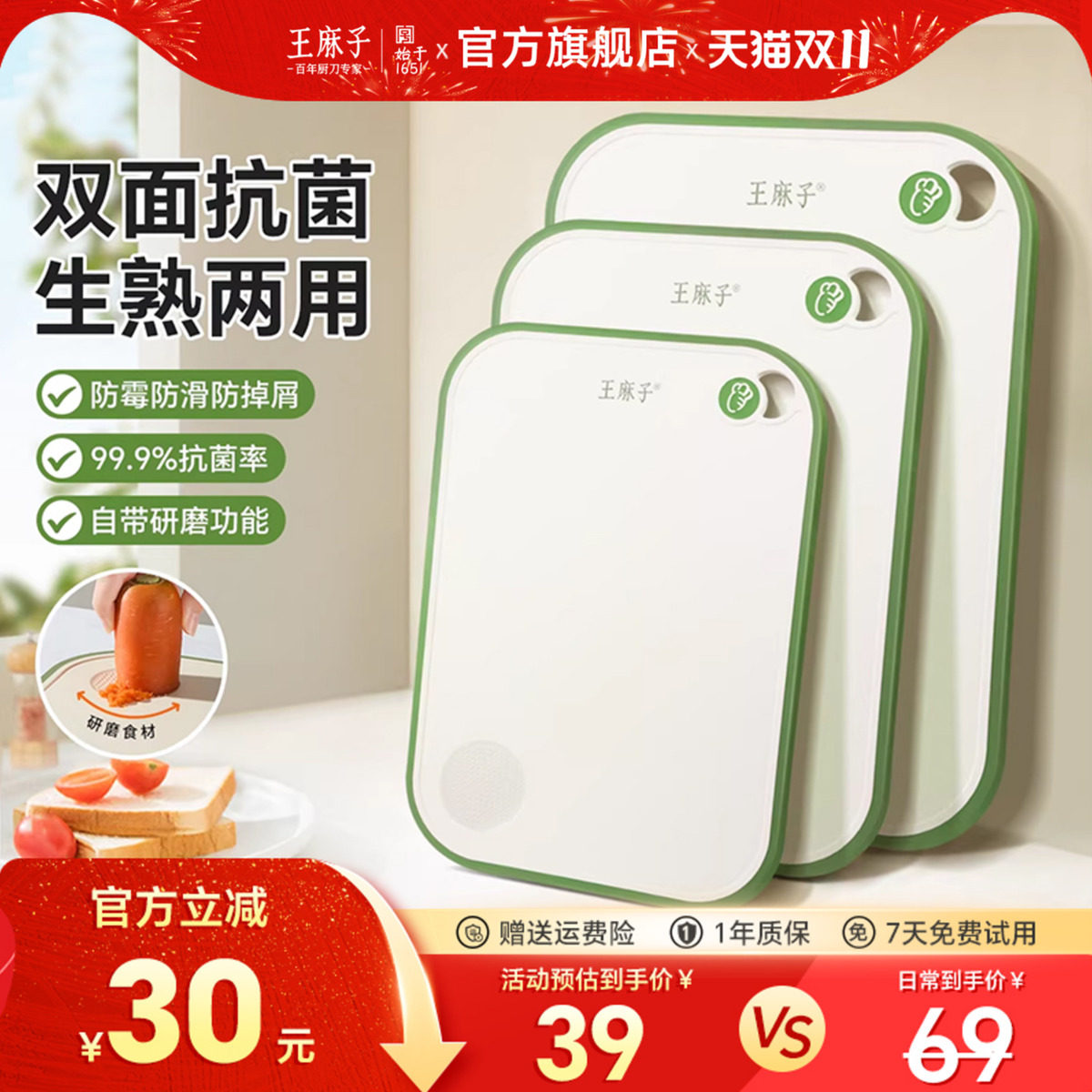 王麻子辅食菜板抗菌防霉家用婴儿砧板水果案板厨房双面可用切菜板