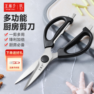 王麻子剪刀专用菜剪子不锈钢鸡骨剪食物烤肉家用厨房剪强力剪官方